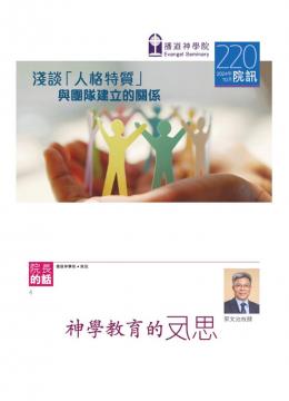 2024年10月 第220期 院訊