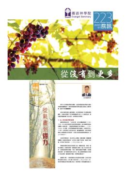 2025年6月 第223期 院訊