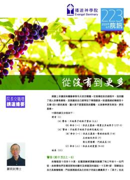 院長交職禮講道撮要：從沒有到更多
