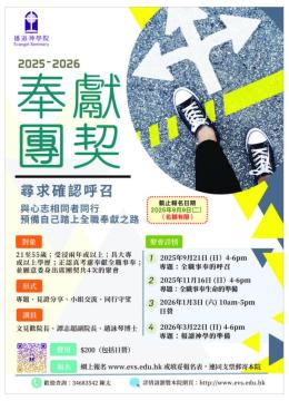 奉獻團契