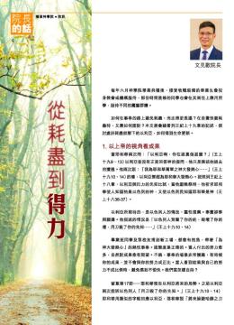 院長的話：從耗盡到得力