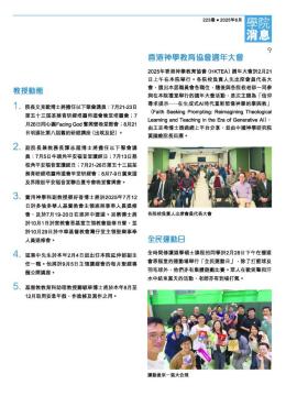 學院消息