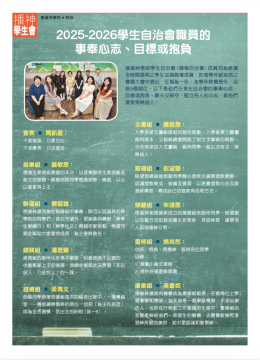 播神學生會