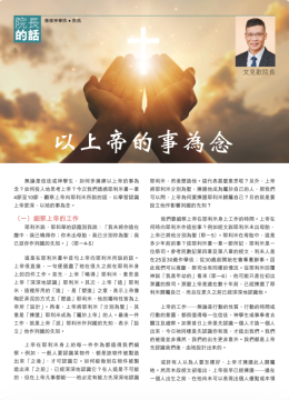 院長的話