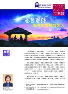 2025年12月 第225期 院訊