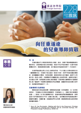專題文章-向任重道遠的兒童導師致敬