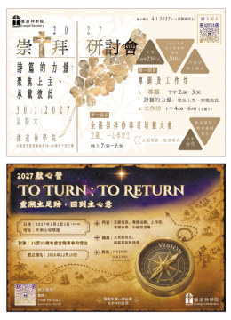 研討會及獻心營