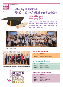 學院動態