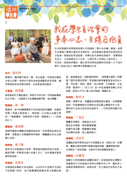 播神學生會