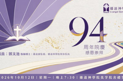 94周年院慶感恩崇拜