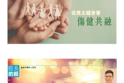2025年3月 第222期 院訊