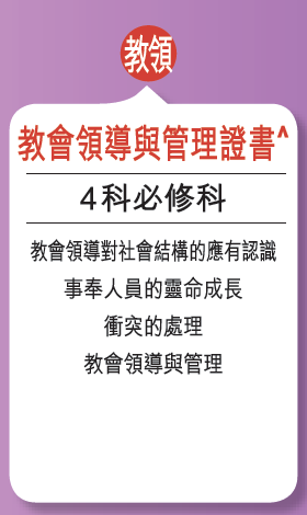 教會領導與管理