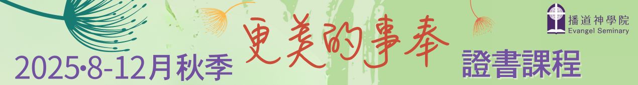 2025秋季證書課程
