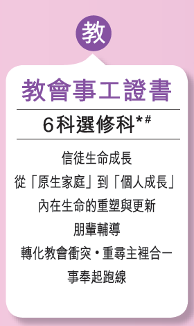教會事工證書