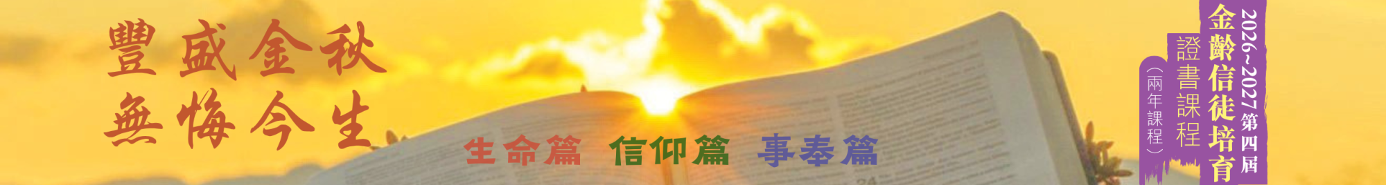 2026-2027_GoldenCert_web_banner