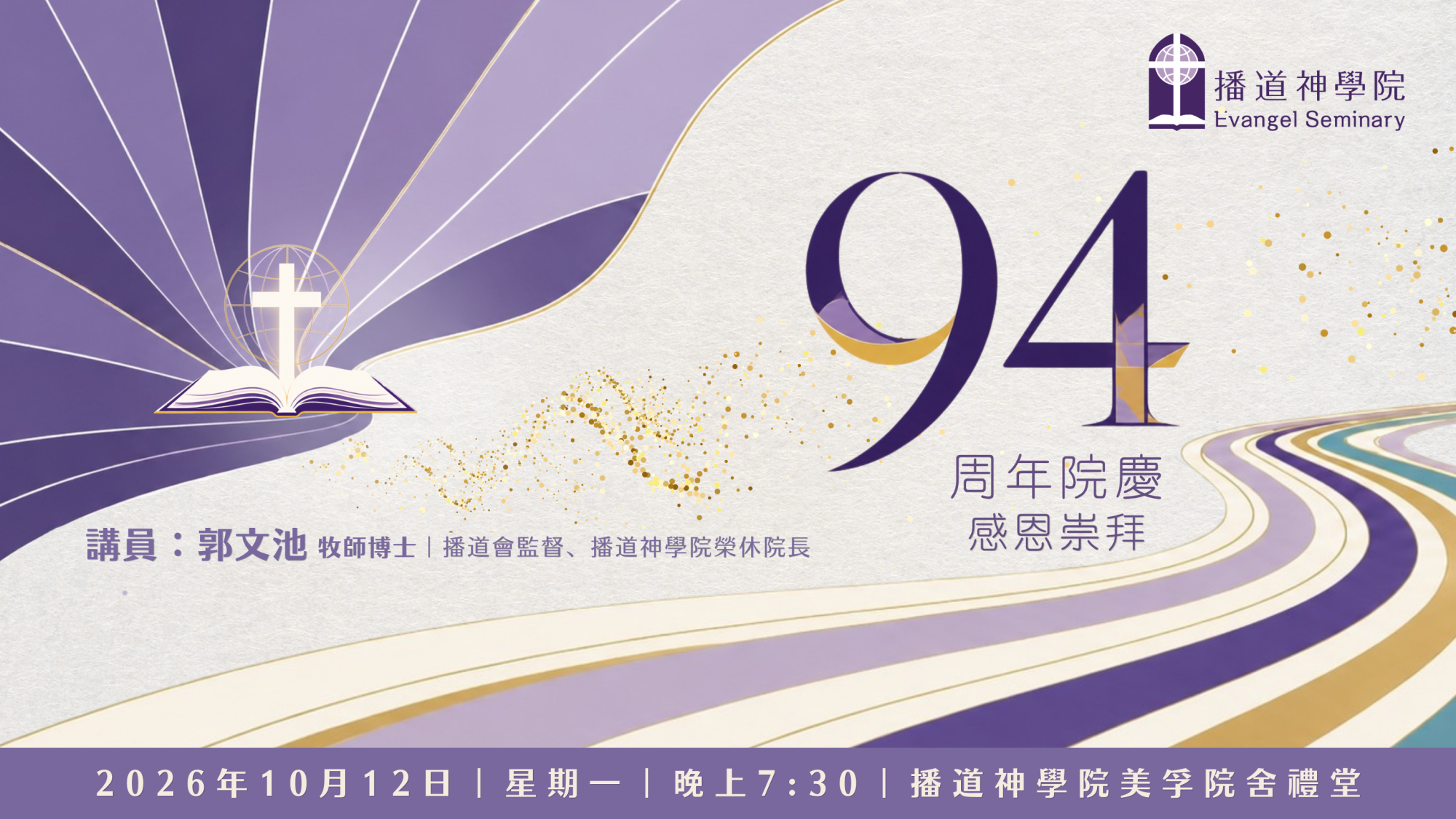 94周年院慶