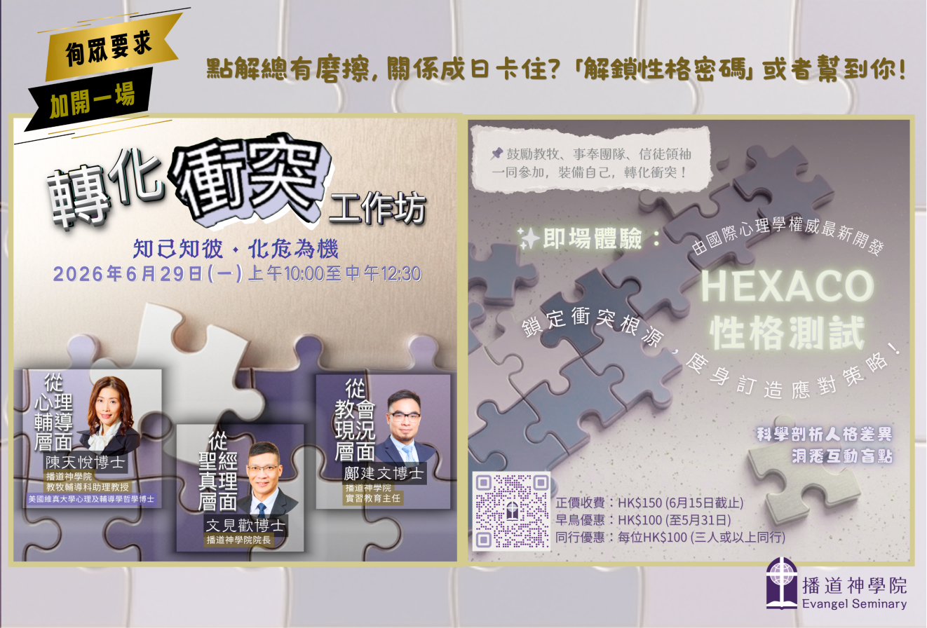 轉化衝突工作坊