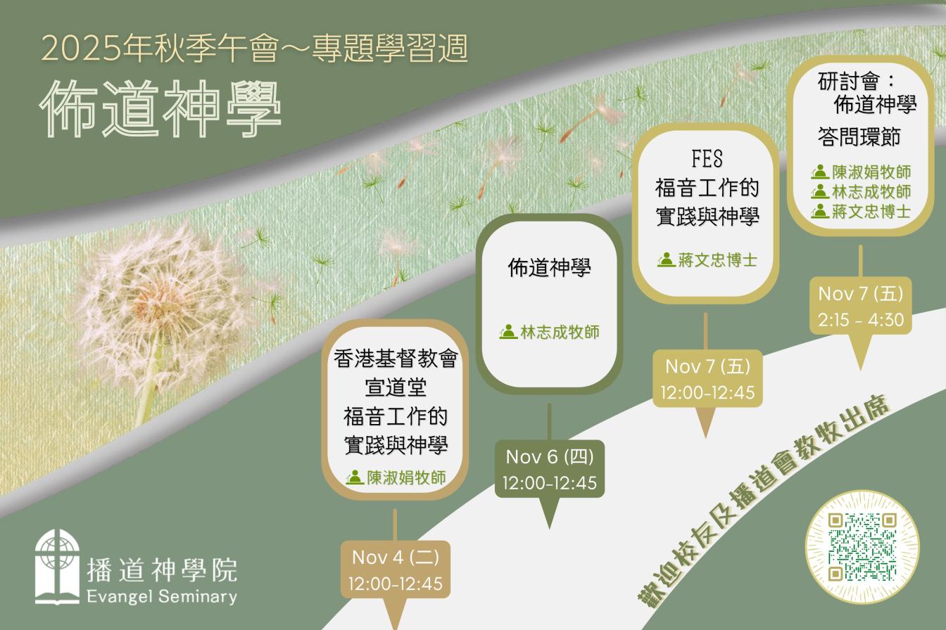 專題學習週