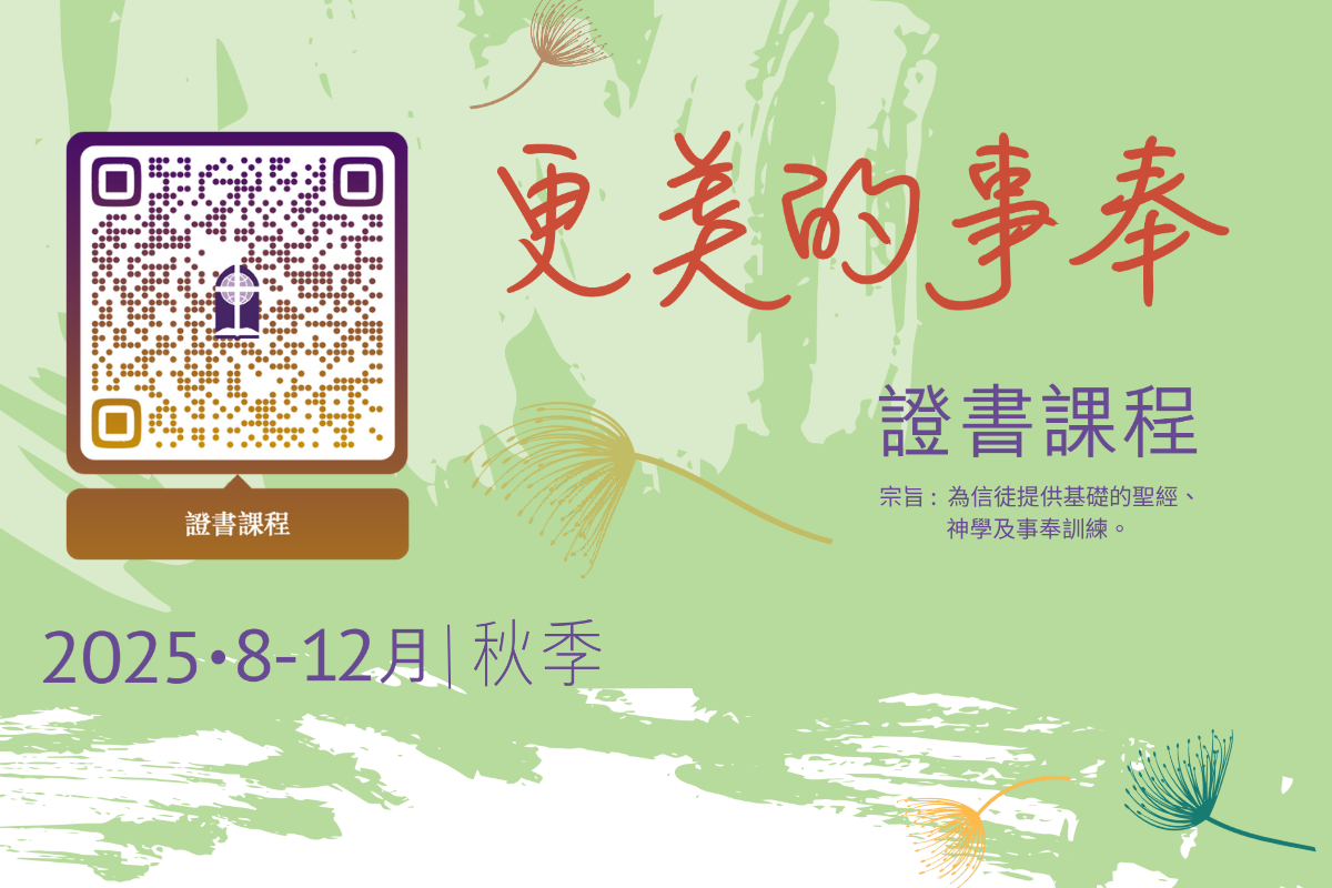 證書課程