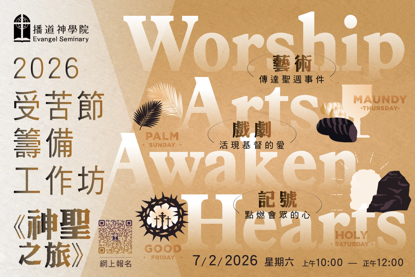 受苦節籌備工作坊