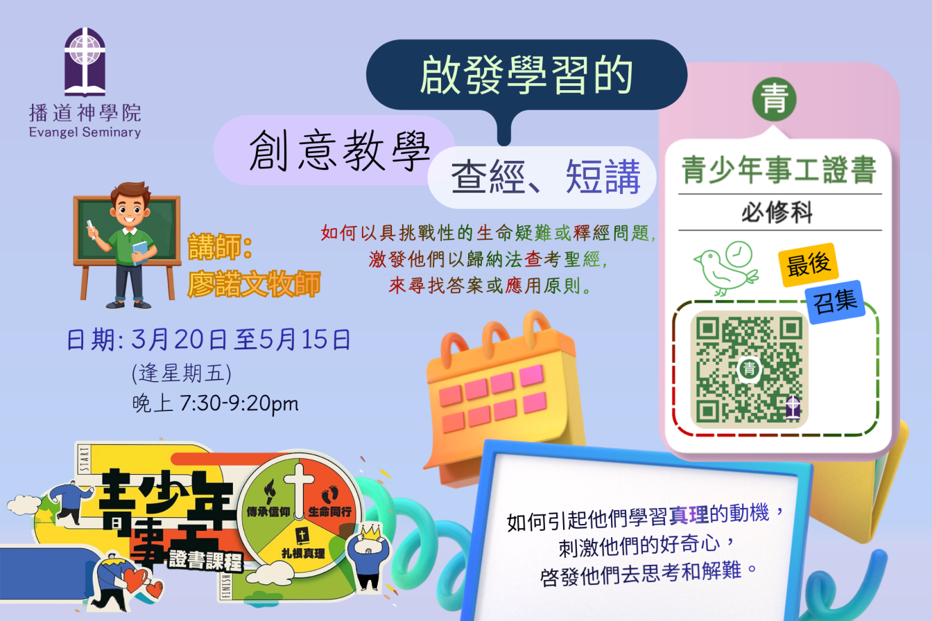 青少年事工證書 2026