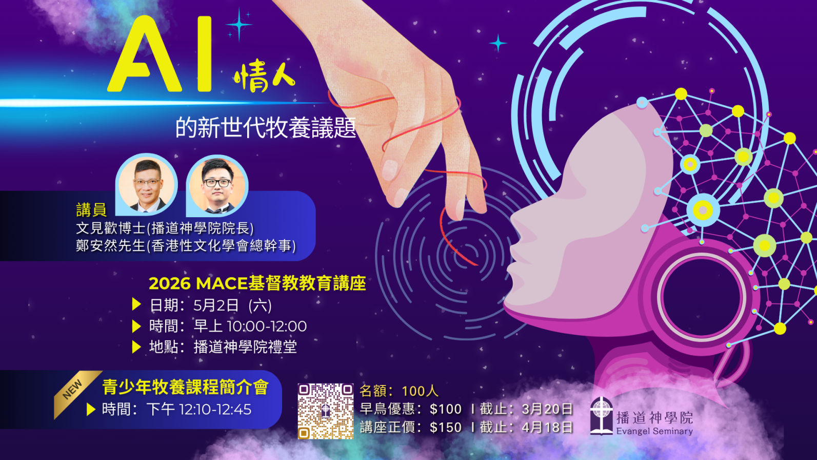 MACE講座