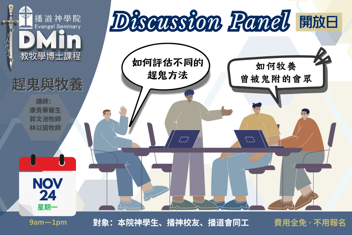 DMin Discussion Panel