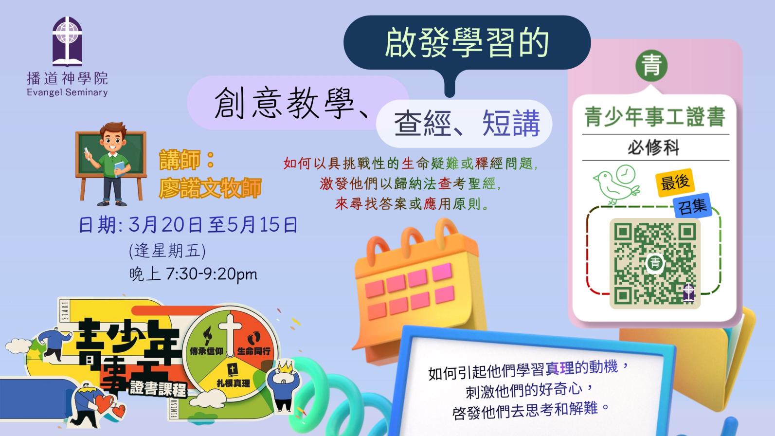 青少年事工證書 2026