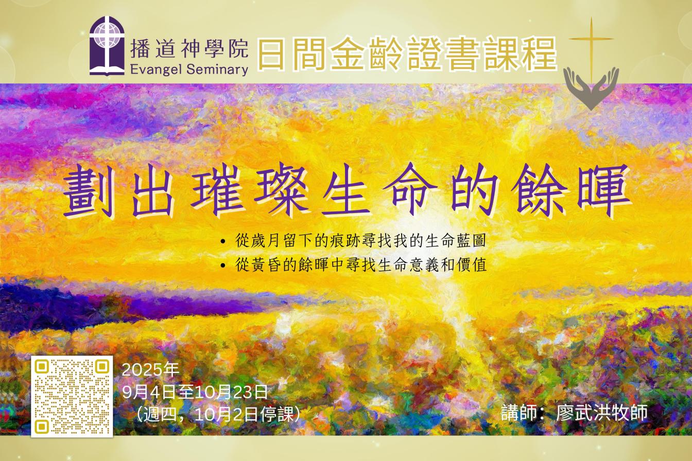 劃出璀璨生命的餘暉